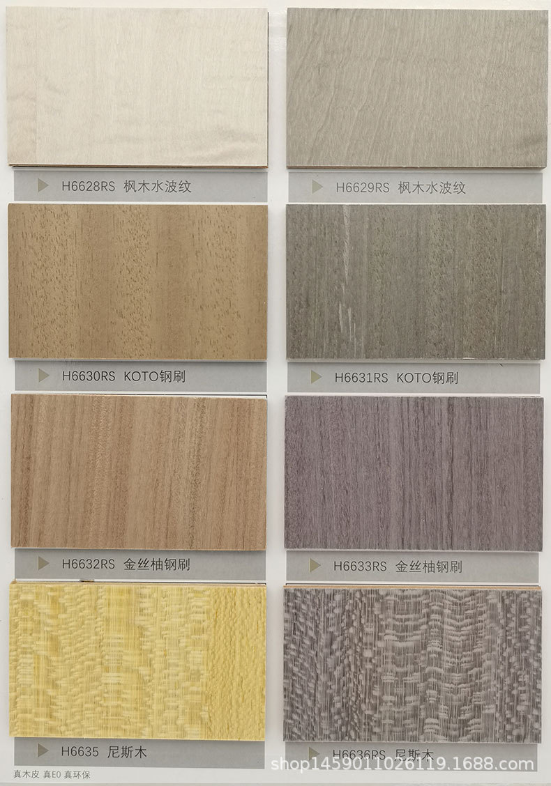 天然木皮H6编号开头其它花色4【价格咨询客服】