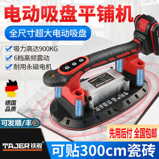 High-Power Electric Tile Laying Machine, Tile Vibrator for Flooring and Wall Tiles, Small Tile Laying Machine