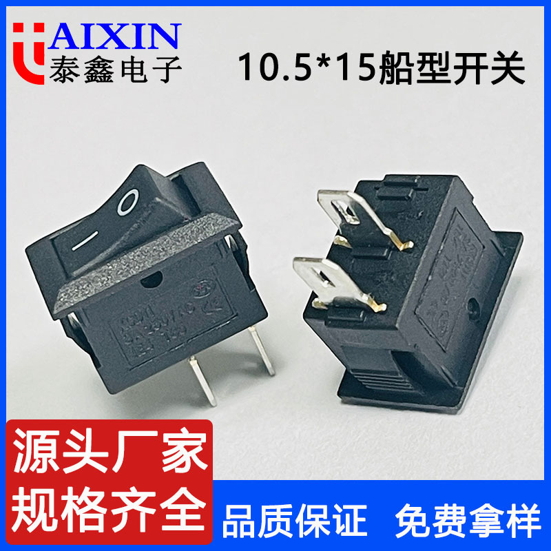 厂家直销小型kcd1船型开关2脚船形饮水机家用电源开关翘板