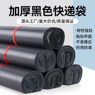 Express Bag Wholesale Logistics Special Clothing Waterproof and Anti-Fouling Packaging Self-Adhesive Large Plastic Thickeneded E-Commerce Packaging Bag