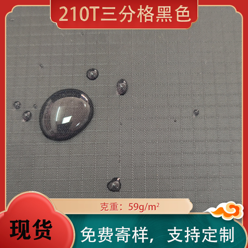 In-Stock 210t Polyester Taffeta Three-Compartment Black Waterproof and Water-Repellent Fabric for Bags, Handbags, Drawstring Bags, and Lining