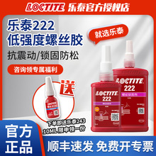 LOCTITE�h�ߘ�̩222�zˮ�ɲ�ж�����ݼy�z�i���z���Å����z�ݽz�z