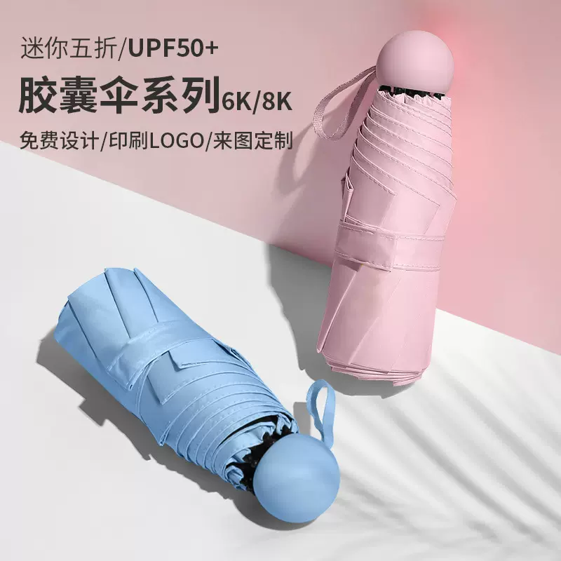 五折胶囊伞超轻迷你遮阳防晒防紫外线黑胶太阳伞女男礼品口袋雨伞