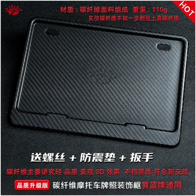Thickened License Plate Frame, Pedal Rear | Nömrə qabı - real-carbon-fiber-unlabeled-version-comes-with-screws-and-shockproof-plug-wrench