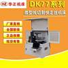 Recommend DK7715 Pollution Closed miniature Line cutting Machine tool laboratory teaching Machine tool source Manufactor