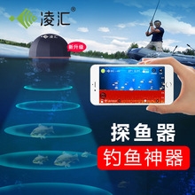 凌汇高清可视水下探鱼器手机无线超声波声纳找鱼看鱼器钓鱼探测器