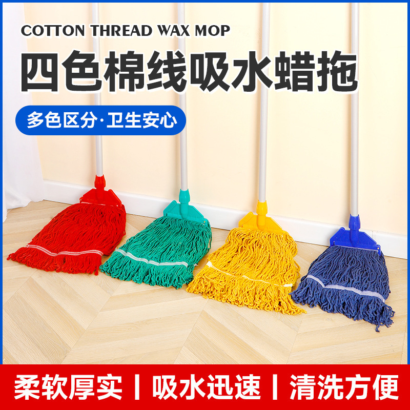 Hospital Special Mop Four-color Partition Wax Mop Cotton Line Cleaning Tool Restaurant Water Absorbent Household Old-fashioned Mop Floor Mop