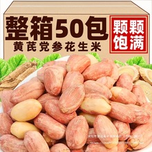 五香黄芪党参烤花生米红皮脱油花生下酒菜即食炒货类休闲零食