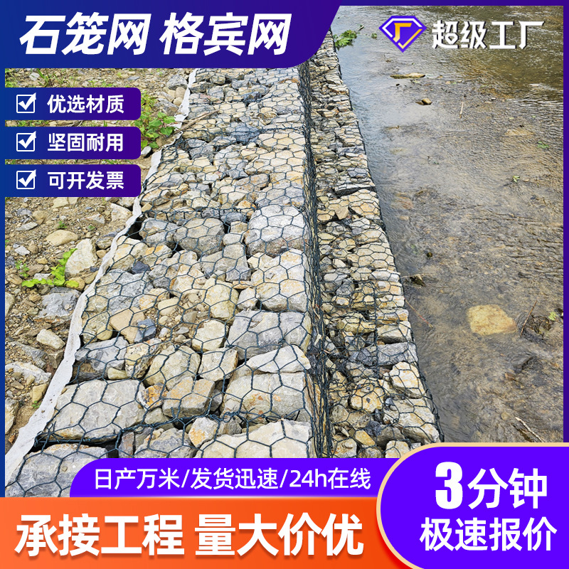 格宾石笼网镀锌包塑河道水利防洪护坡铁丝网雷诺护垫镀锌石笼网箱