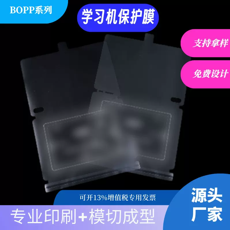 源头工厂直销屏幕保护膜机身全包膜BOPP磨砂膜电子产品出厂保护膜