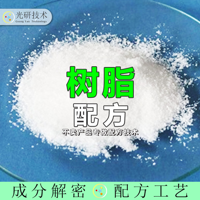 水性氟碳树脂 配方还原 面膜成膜剂甲基苯乙烯合成树脂 成分分析
