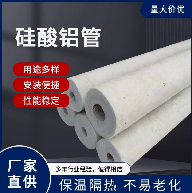 Алюминиевый силикатный трубопровод паровой трубы теплоизоляционные трубы химические трубы теплоизоляционные трубы