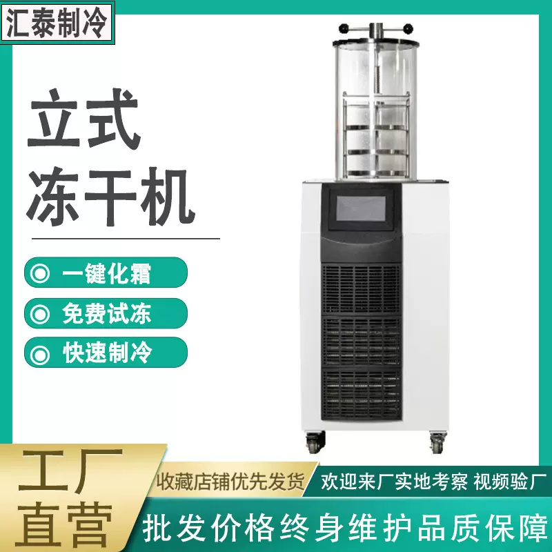 真空冷冻干燥机实验室食品虫草中药果蔬小型真空冷冻干燥机冻干机