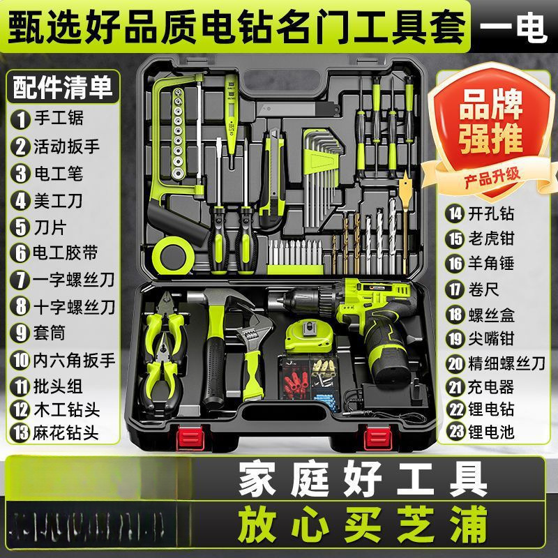 德国芝浦工具箱全套家用工具套装手电钻组合五金维修电动螺丝刀|undefined