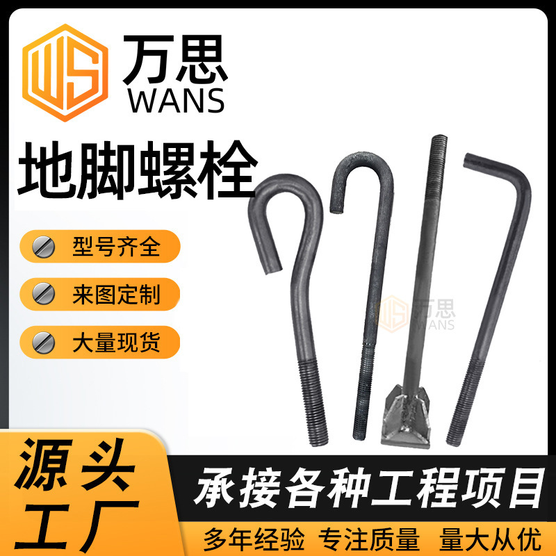 Factory Direct Sales of Various Types of High-Strength Anchor Bolts, Construction Accessories, Welded Foundation Umbrella-Type Steel Structure Bolts