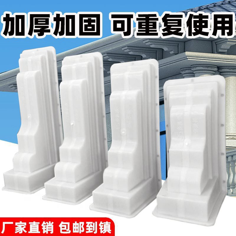 梁托模具一体现浇欧式别墅房屋檐托牛腿模型屋檐梁拖建筑模板全套