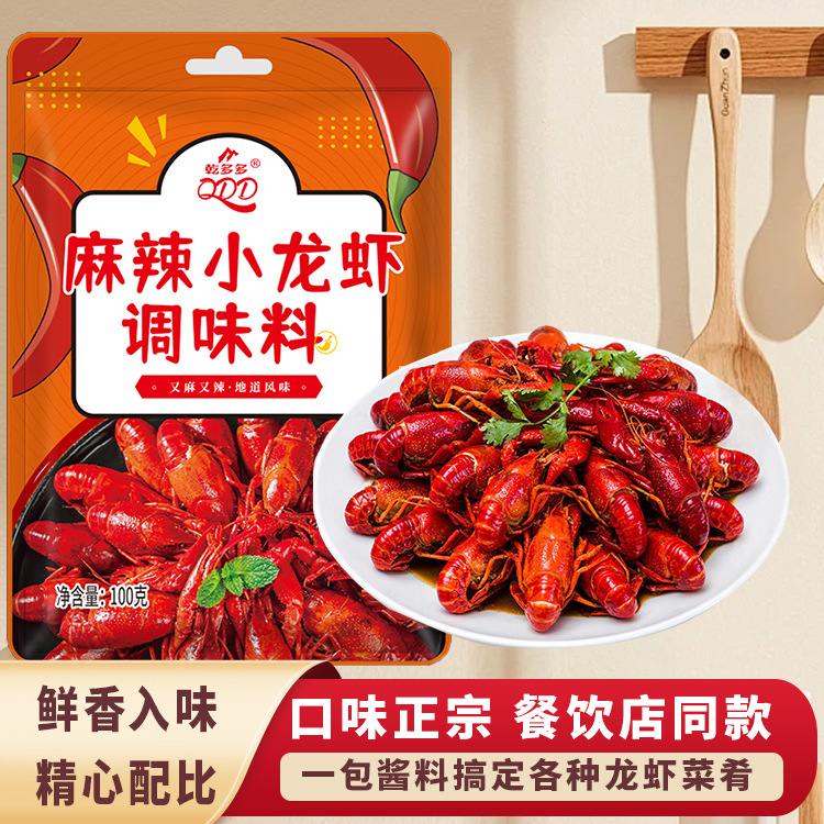 包邮小龙虾调料商用家用100克袋装麻辣蒜香焖虾料包小龙虾调料包
