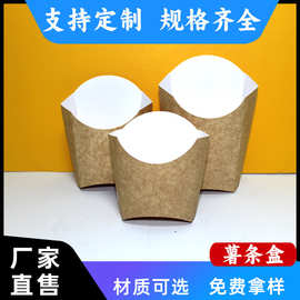 可定制批发EUDR鸡米花小吃盒炸鸡薯条杯涂布纸牛皮纸可折叠薯条盒
