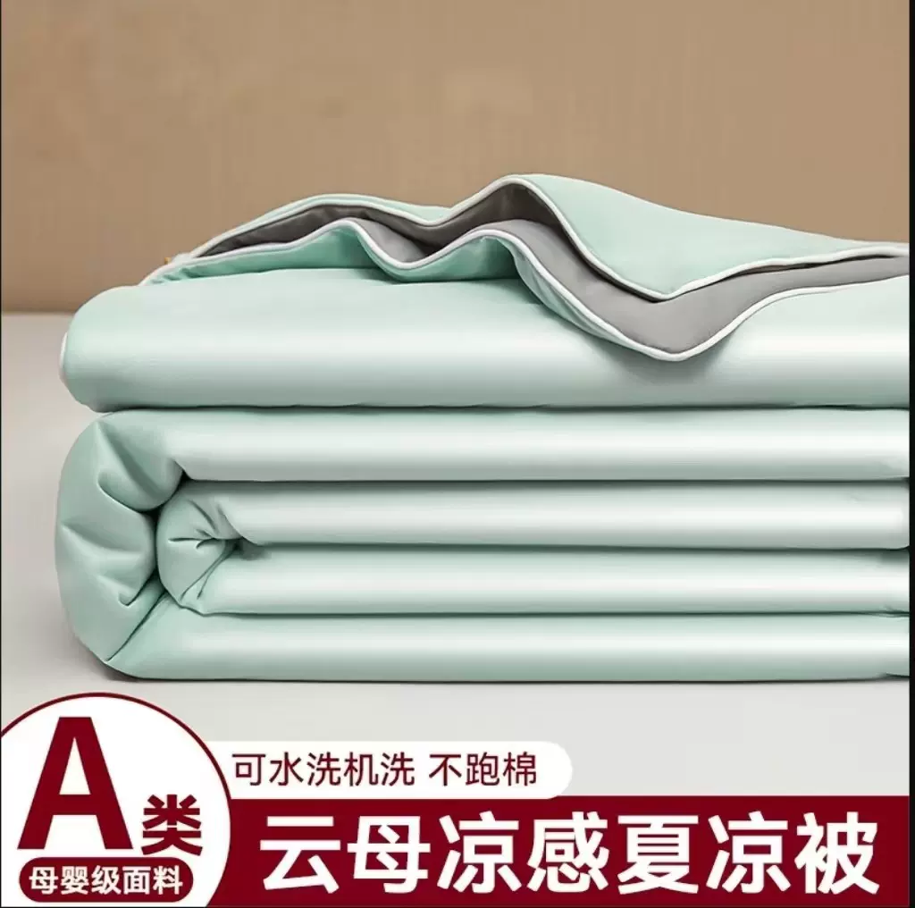 A类夏季凉感夏凉被母婴级冰丝单双人夏被可机洗水洗薄被子空调被