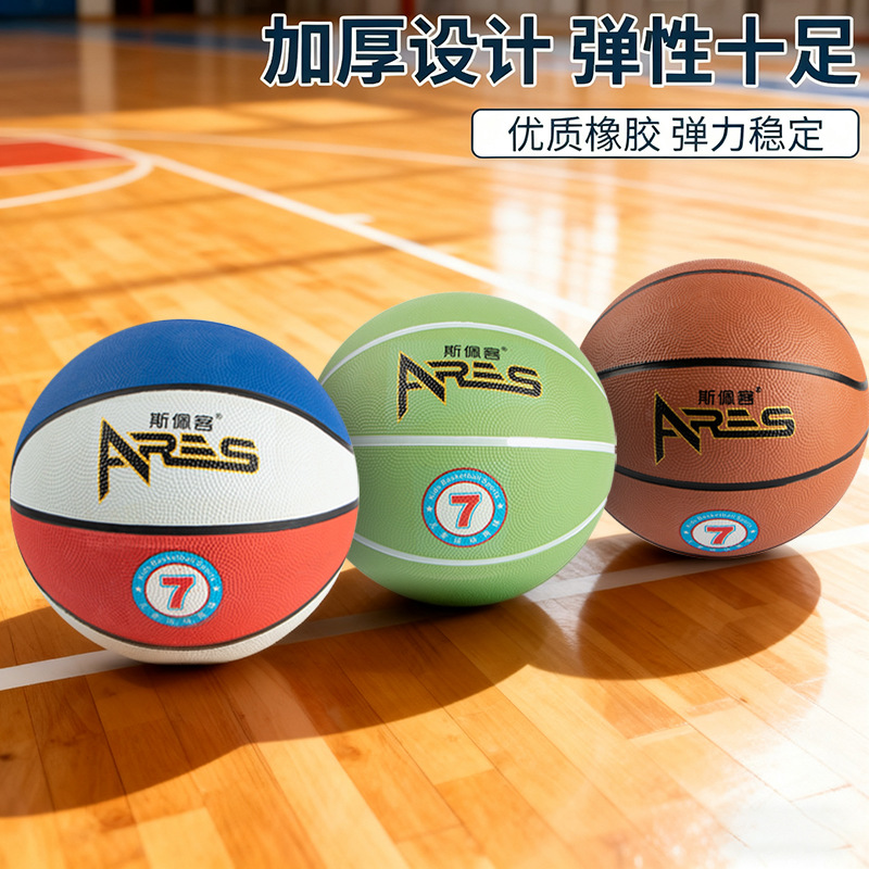 No. 7 Adult Standard Ball, No. 6 Youth Student Training High-Elastic Ball, No. 45 Children's Durable Rubber Basketball Wholesale
