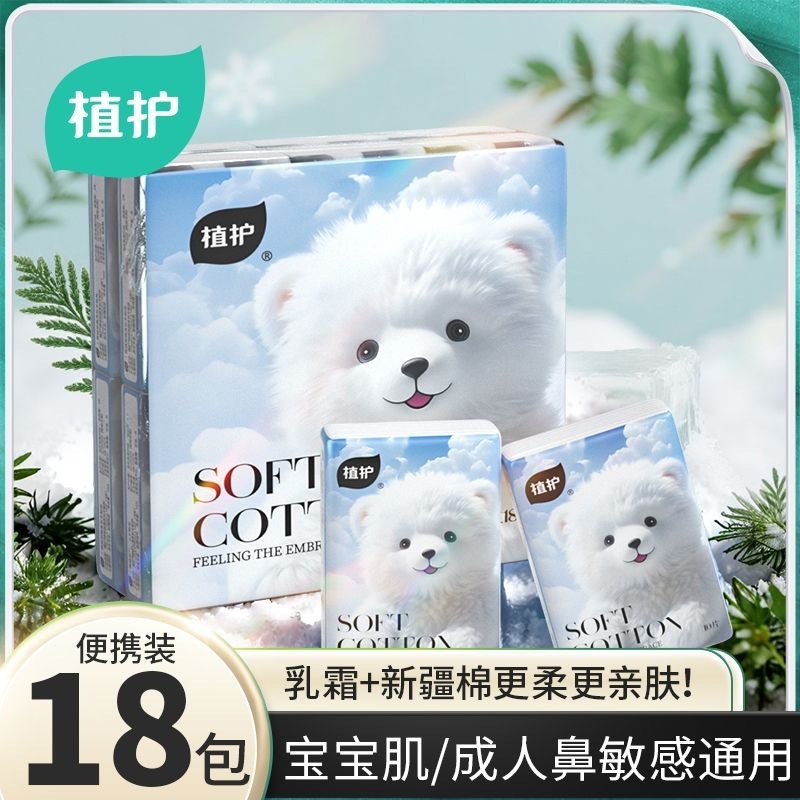 植护乳霜手帕纸18包云柔巾宝宝适用便携保湿纸软抽纸擦涕厂家直发|undefined