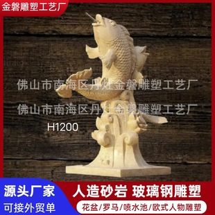 Carp Fountain Sculpture Water Feature Villa Garden Pool Decoration European-Style Relief Flower Piece Fiberglass Sandstone Mountain Flower