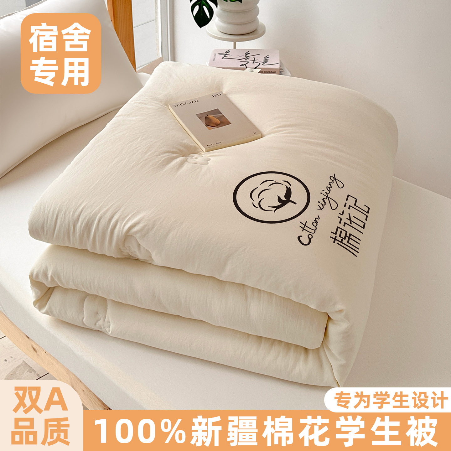 Class a Student Dormitory Xinjiang Cotton Quilt Spring & Fall Quilt Core Dormitory Single Quilt Thickeneded Winter Quilt Universal for All Seasons