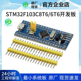 STM32F103C8T6系统板 C6T6单片机 核心板STM32开发板学习板实验板
