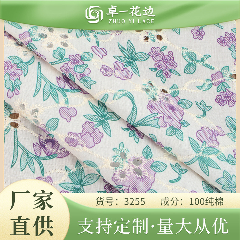 满幅紫色绣花 打孔织绣棉布花边 女装连衣裙上衣短裙桌布窗帘面料