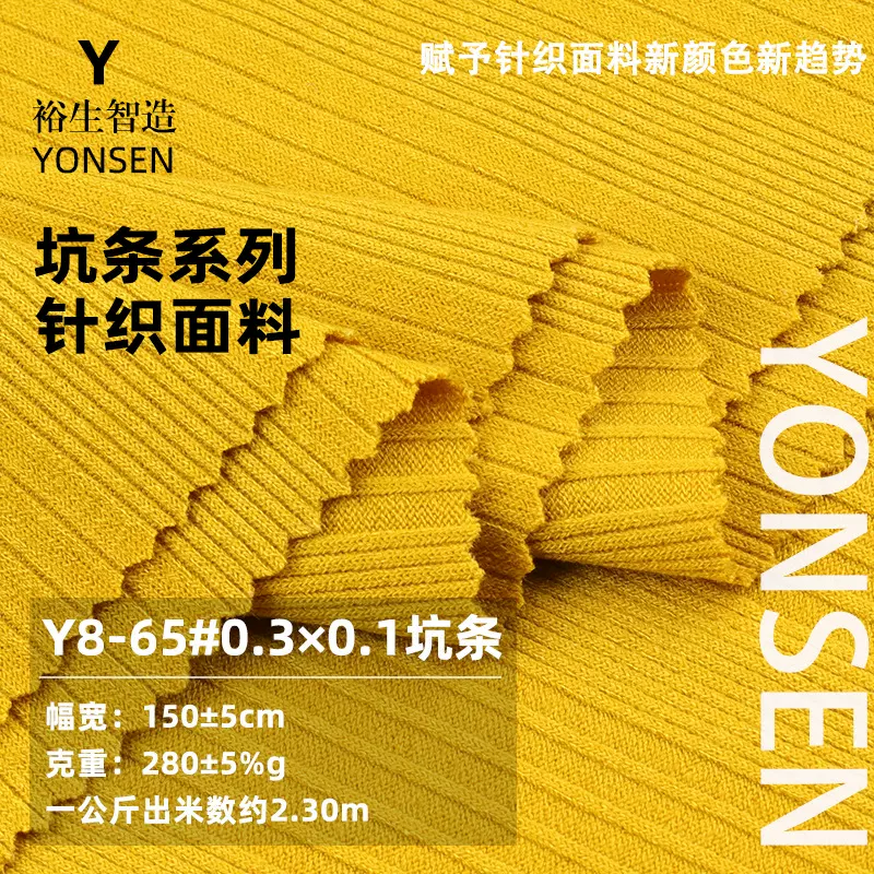 280g不规则坑条螺纹面料 TR混纺0.3*0.1罗纹布 打底衫裤装布料
