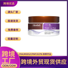 跨境外贸滋润紫色发膜持久不掉色保湿改善头发干枯毛躁暗沉无光泽