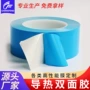 定制导热耐高温阻燃双面胶
