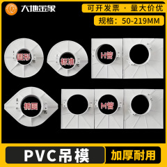 PVCパイプ予備穴シーリング型枠 吊り下げ型枠 PVC吊り下げ型枠 排水管吊り下げ穴補修型枠 吊り下げ型枠