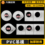 PVC管道预留洞封堵模版吊模PVC吊模排水管吊洞补洞模具吊模下水管