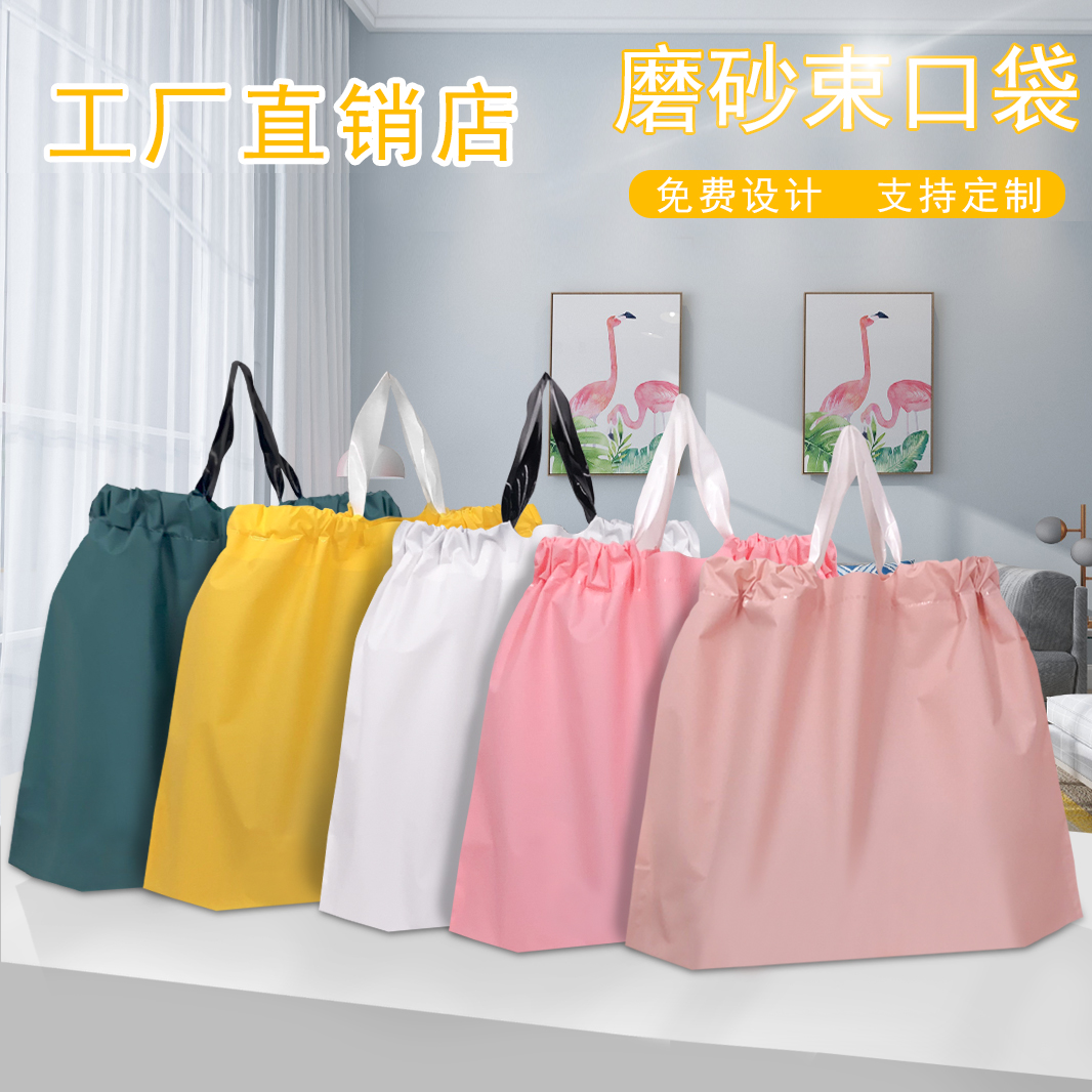 磨砂束口塑料袋外卖打包水果服装店袋子定 制logo收口手提袋包装
