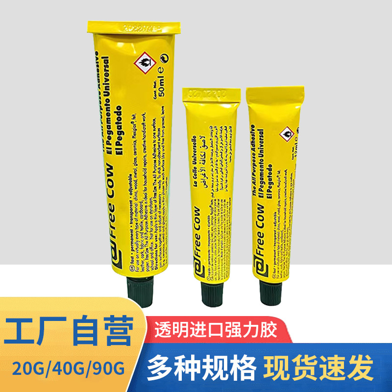 透明强力胶20g40g90g万能胶DIY玩具玩具箱包手工制作木材粘合剂