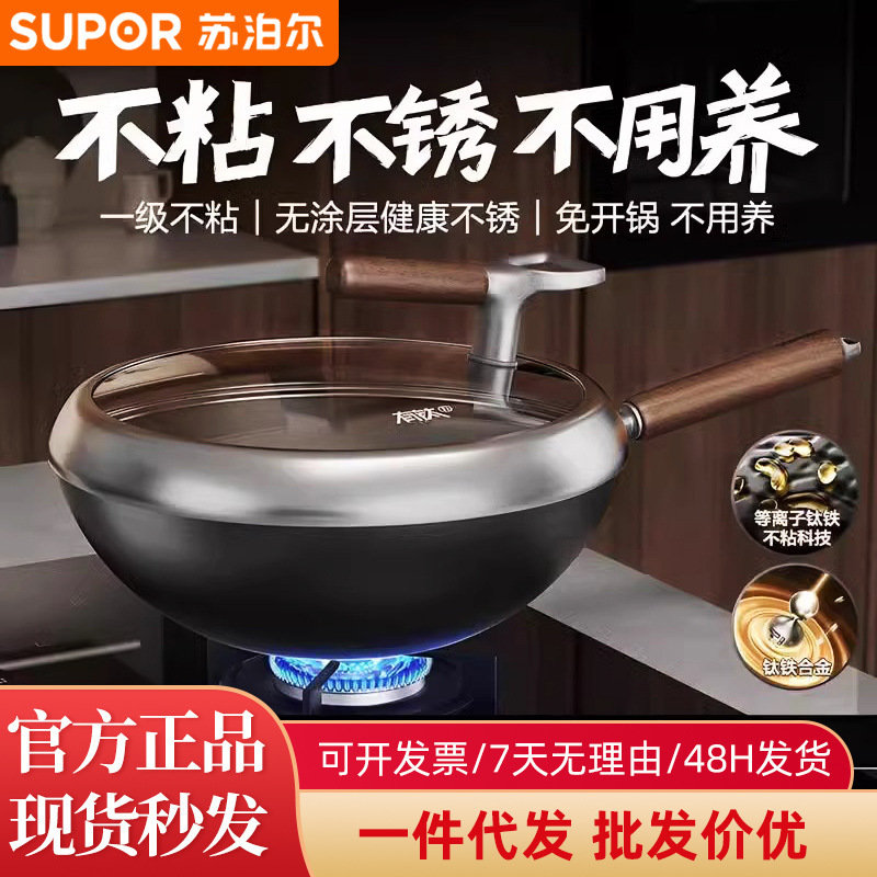 苏泊尔铁锅钛合金不粘锅有钛无涂层炒锅免开锅电磁炉家用炒菜锅
