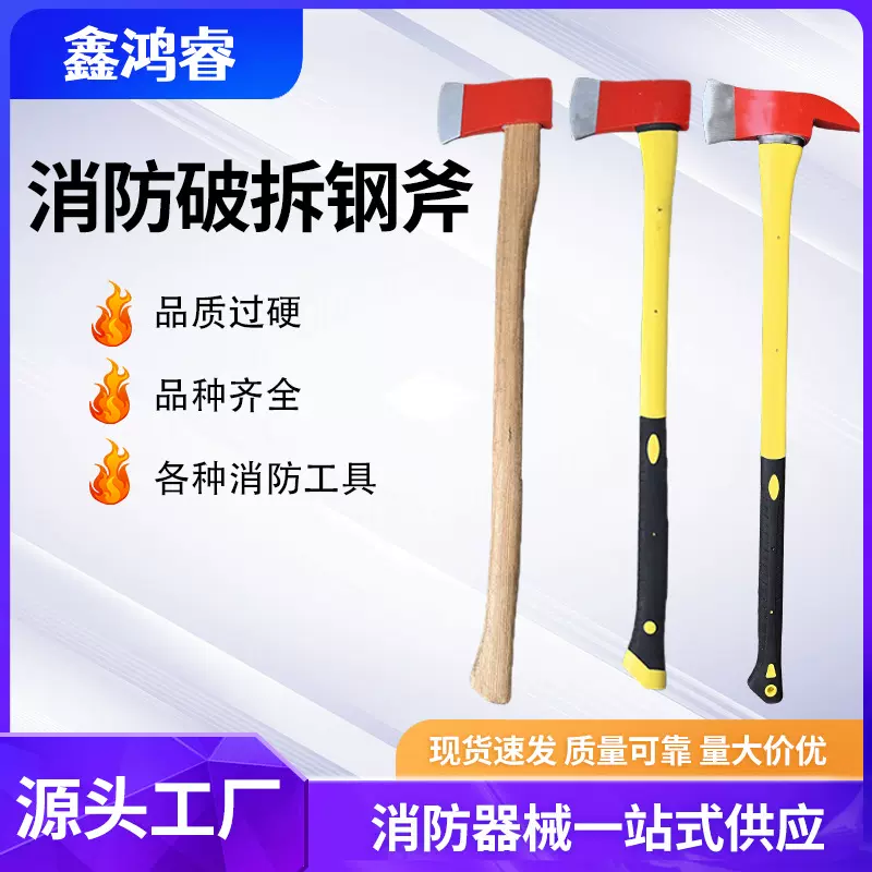 消防专用斧头腰斧战术斧头精钢大斧头户外小号斧子劈柴专业破拆斧