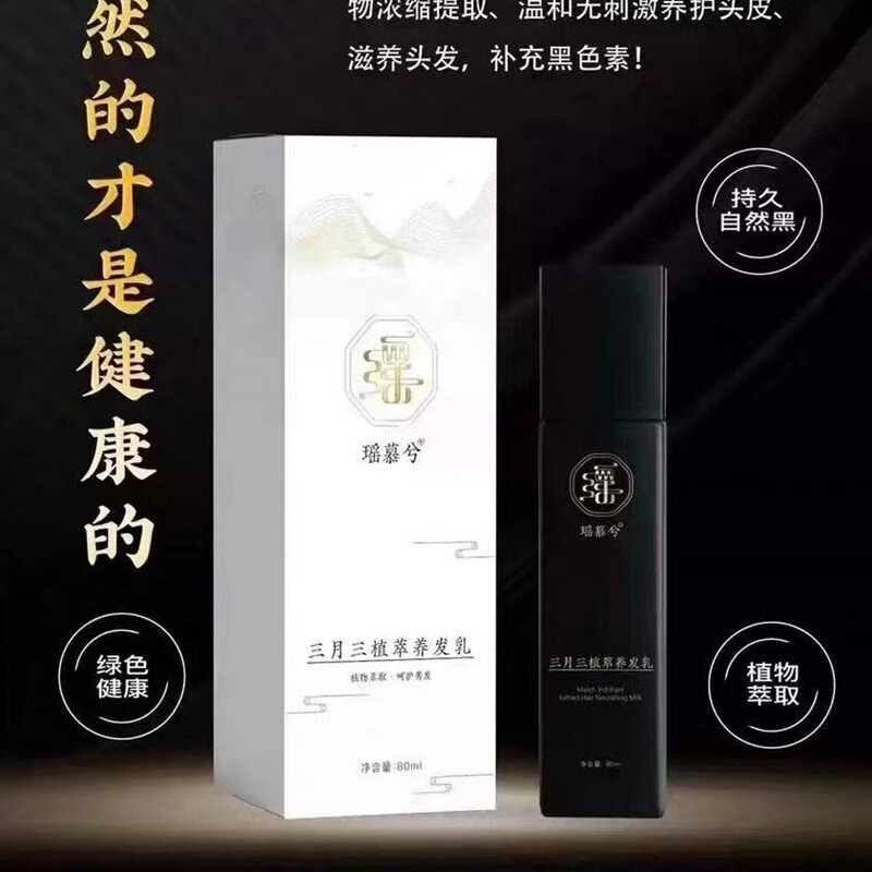 本物のヤオベイ 3 月 3 日のハーブヘアミルクは、抜け毛を改善し、黒髪を白くし、高齢者に栄養を与えるハーブです。|undefined