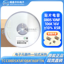 �NƬ���TCC0805X5R106K160FTN 0805 10UF 16V 10%���h�մ������