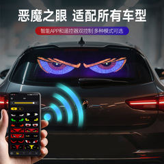 車のトラックダイナミックアイライト悪魔の目 LED 点滅トラックガラス電子車のステッカー車のリアウィンドウ投影