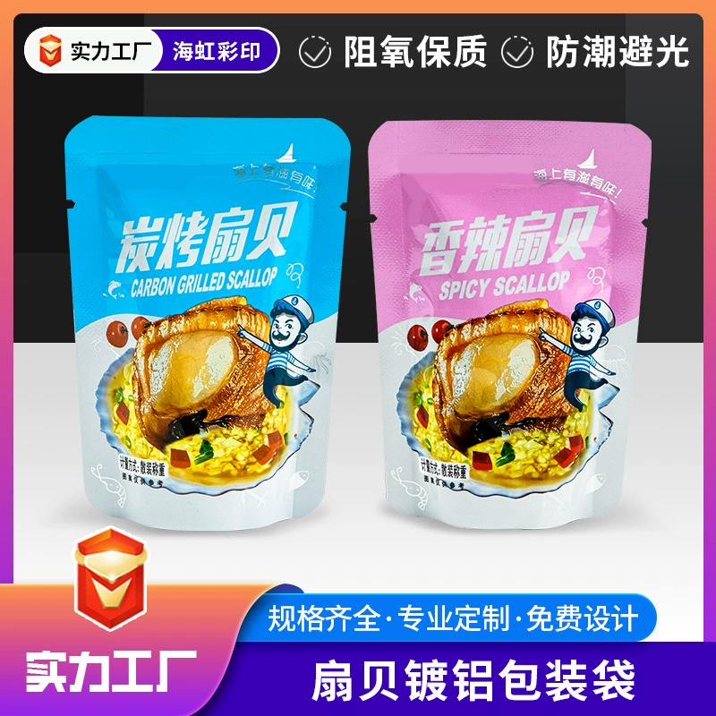 Новый утолщенный упаковочный пакет для гребешка Матовый гребешок Haihong Food Bag Самоуплотняющийся герметичный упаковочный пакет на молнии оптом