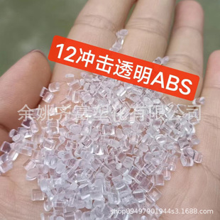 First-Grade Transparent Abs Recycled Material, Bromine Nd, Impact Resistance 12+, No Black Spots, Good Toughness, Good Transparency, Good Injection Molding Abs