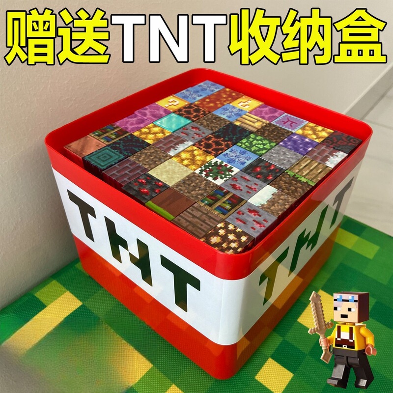 我的MC磁力世界积木拼装搭房子儿童男孩幼儿园益智玩具TNT收纳桶|undefined