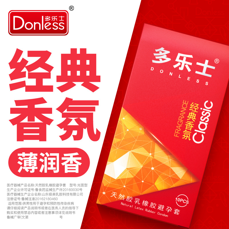 多乐士避孕套经典超薄浮点香氛狼牙颗粒10只装安全套成人用品批发