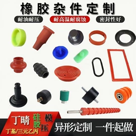 其他橡胶密封;工业橡胶;振动筛橡胶球