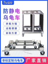 乌龟车SMT上下料架乌龟车防静电料架乌龟车不锈钢乌龟车非标