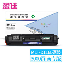 盈佳MLT-D116L墨粉盒适用三星SL-M2676N/M2626D/M2826ND/M2625D/M
