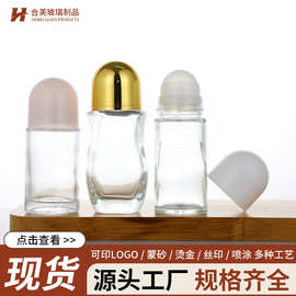 批发现货蒙砂玻璃瓶大滚珠瓶分装空瓶玻璃大容量50ml透明磨砂乳液