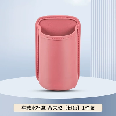 Car cup holder/beverage holder, Suitable for Mercedes-Benz Car - car-water-cup-box-1-back-clip-style-pink